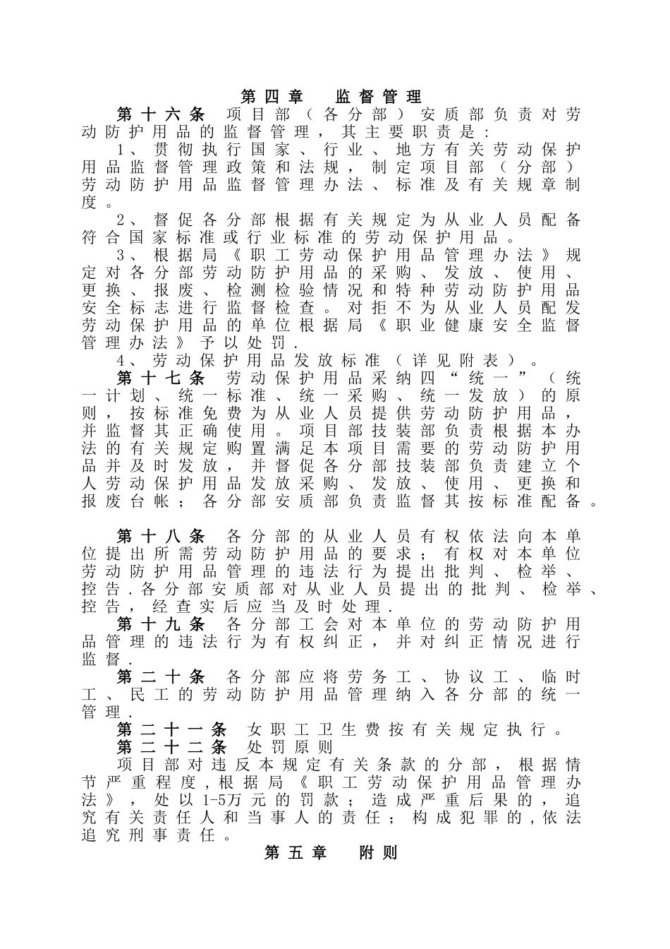 劳动保护用品管理制度76501_第3页