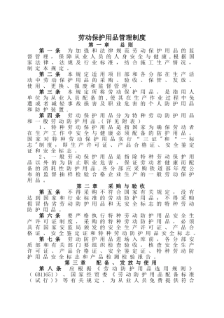 劳动保护用品管理制度76501
