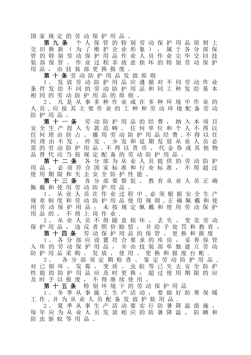 劳动保护用品管理制度05079_第2页