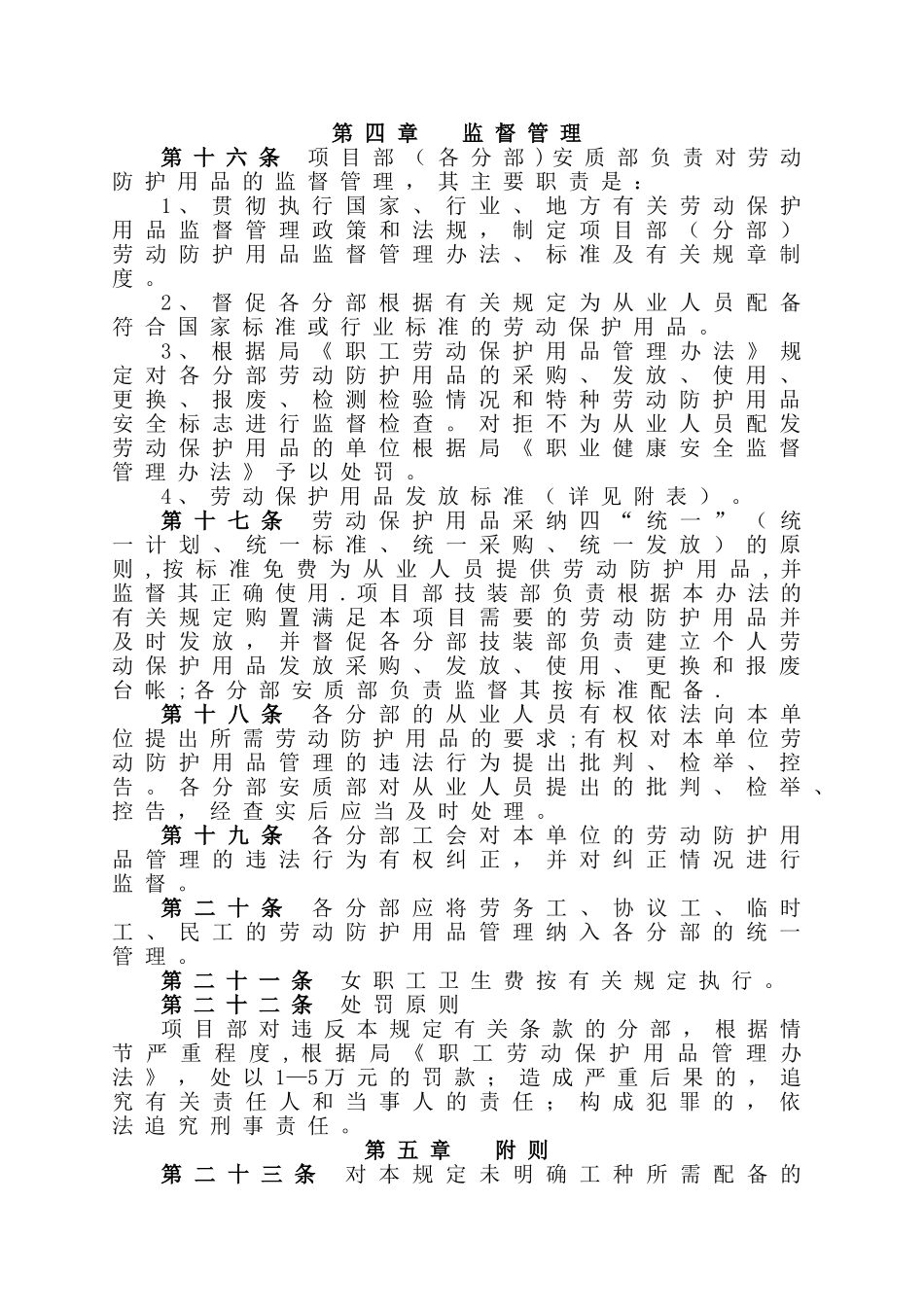 劳动保护用品管理制度05079_第3页