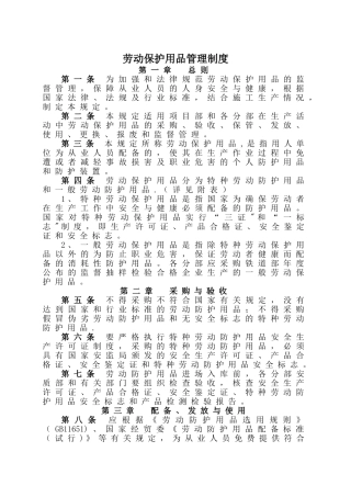 劳动保护用品管理制度05079