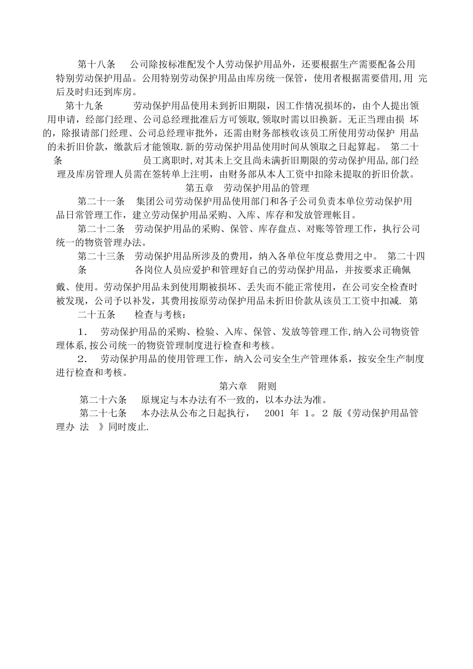 劳动保护用品管理办法1.2.9.23_第3页