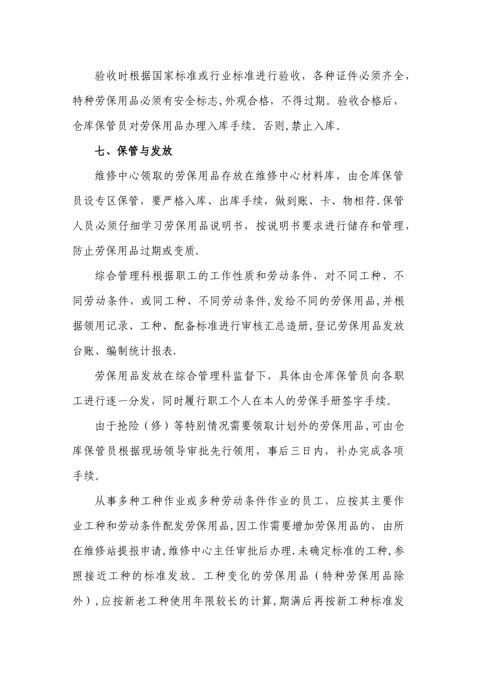 劳动保护用品管理规定_第3页