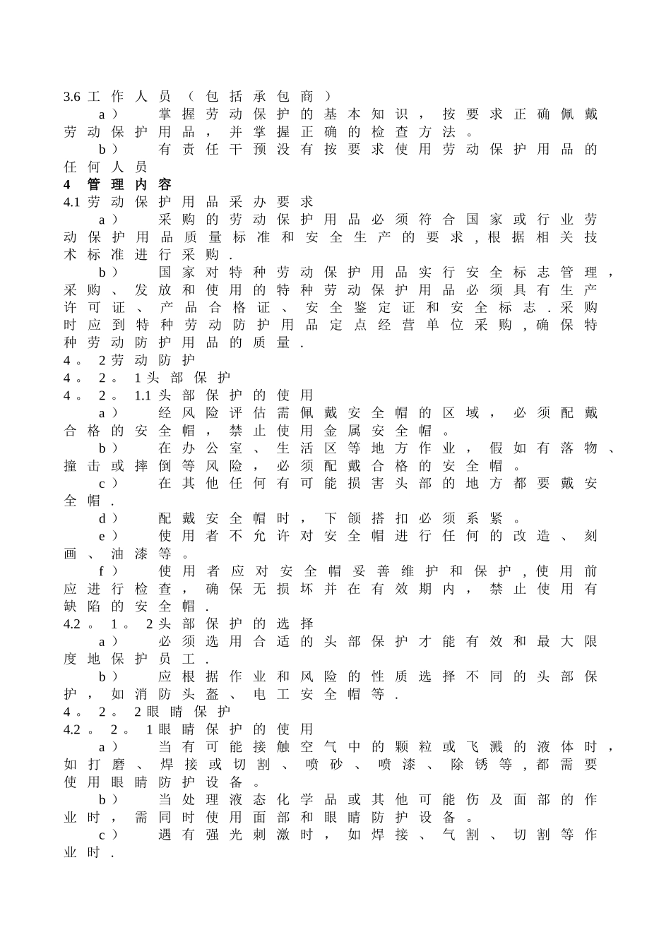 劳动保护用品管理规定_第2页
