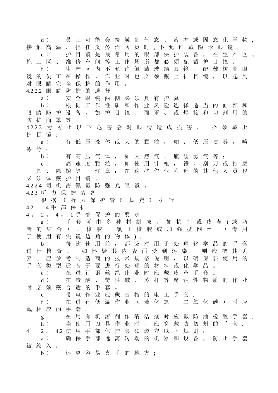 劳动保护用品管理规定_第3页