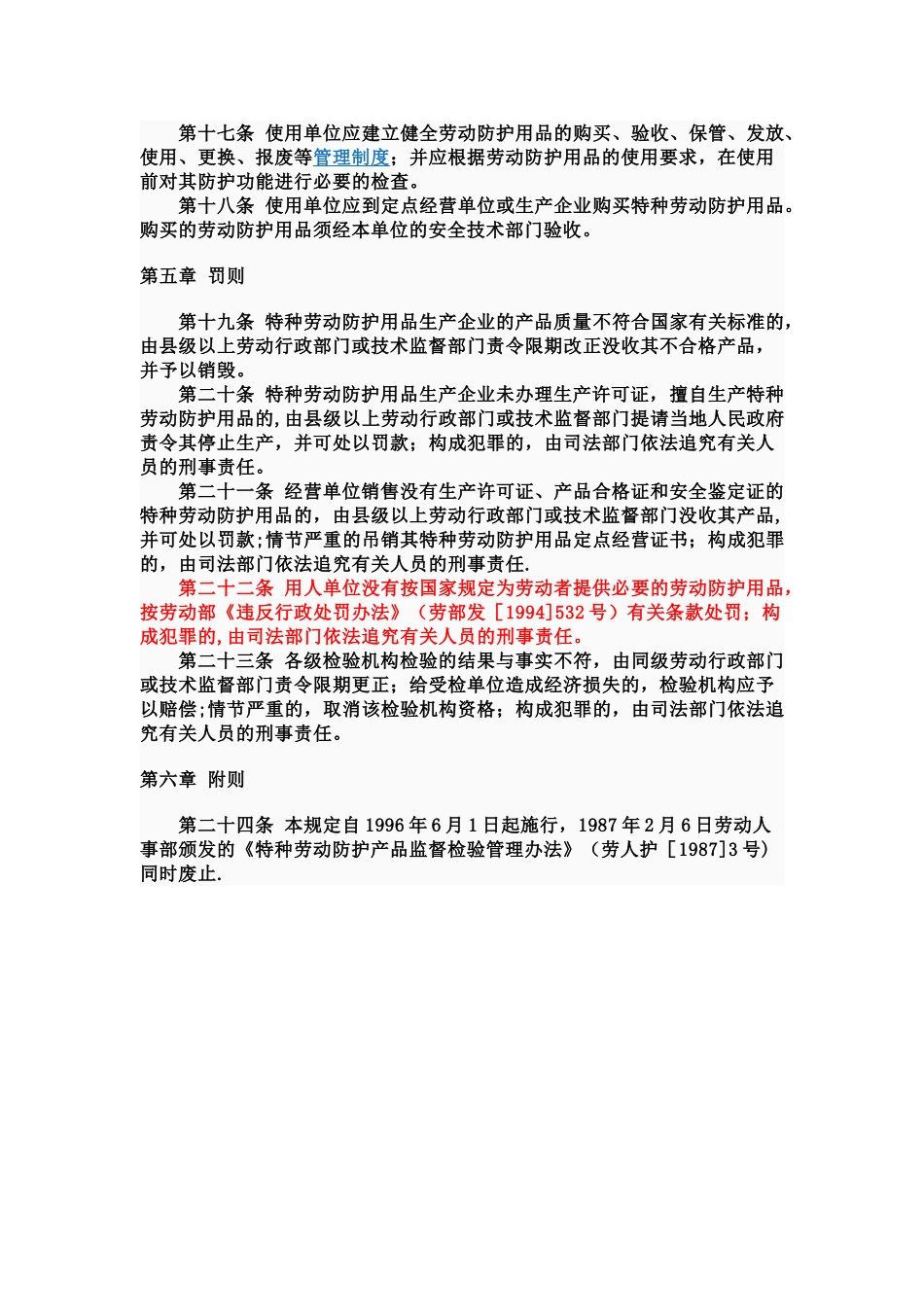 劳动保护用品管理规定—劳部发138号_第3页