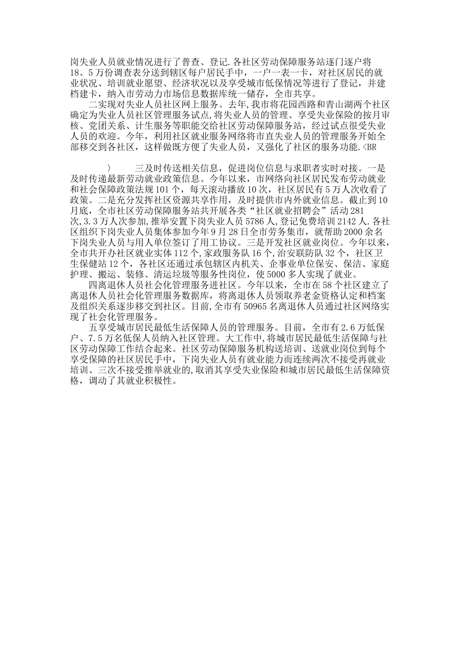 劳动保障典型经验_第2页