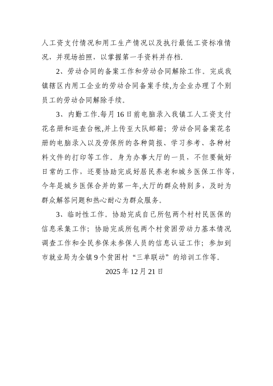 劳动保障协管员个人工作总结_第2页