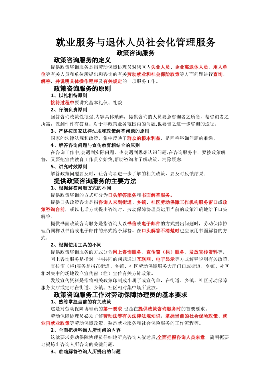 劳动保障协理员资格鉴定复习04_第1页