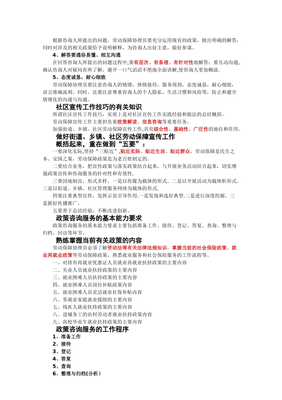 劳动保障协理员资格鉴定复习04_第2页