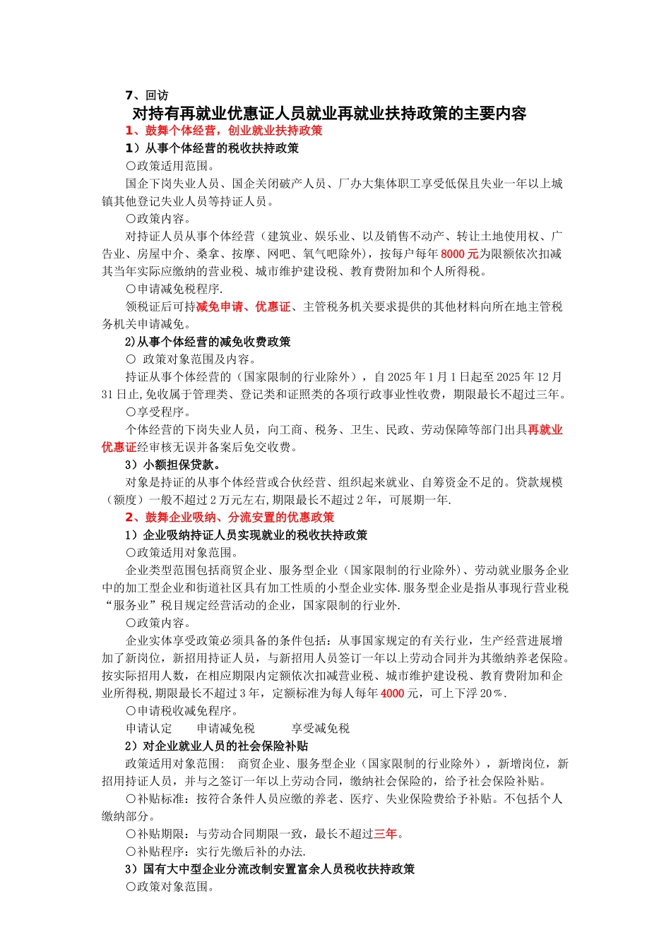 劳动保障协理员资格鉴定复习04_第3页