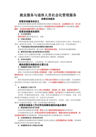 劳动保障协理员资格鉴定复习04