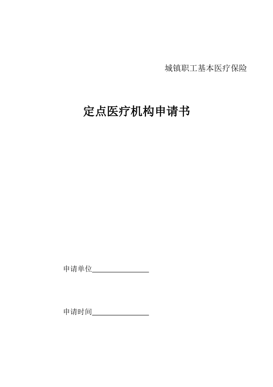 劳动保障审批服务事项表格式样、填表要求及纸张尺寸_第3页