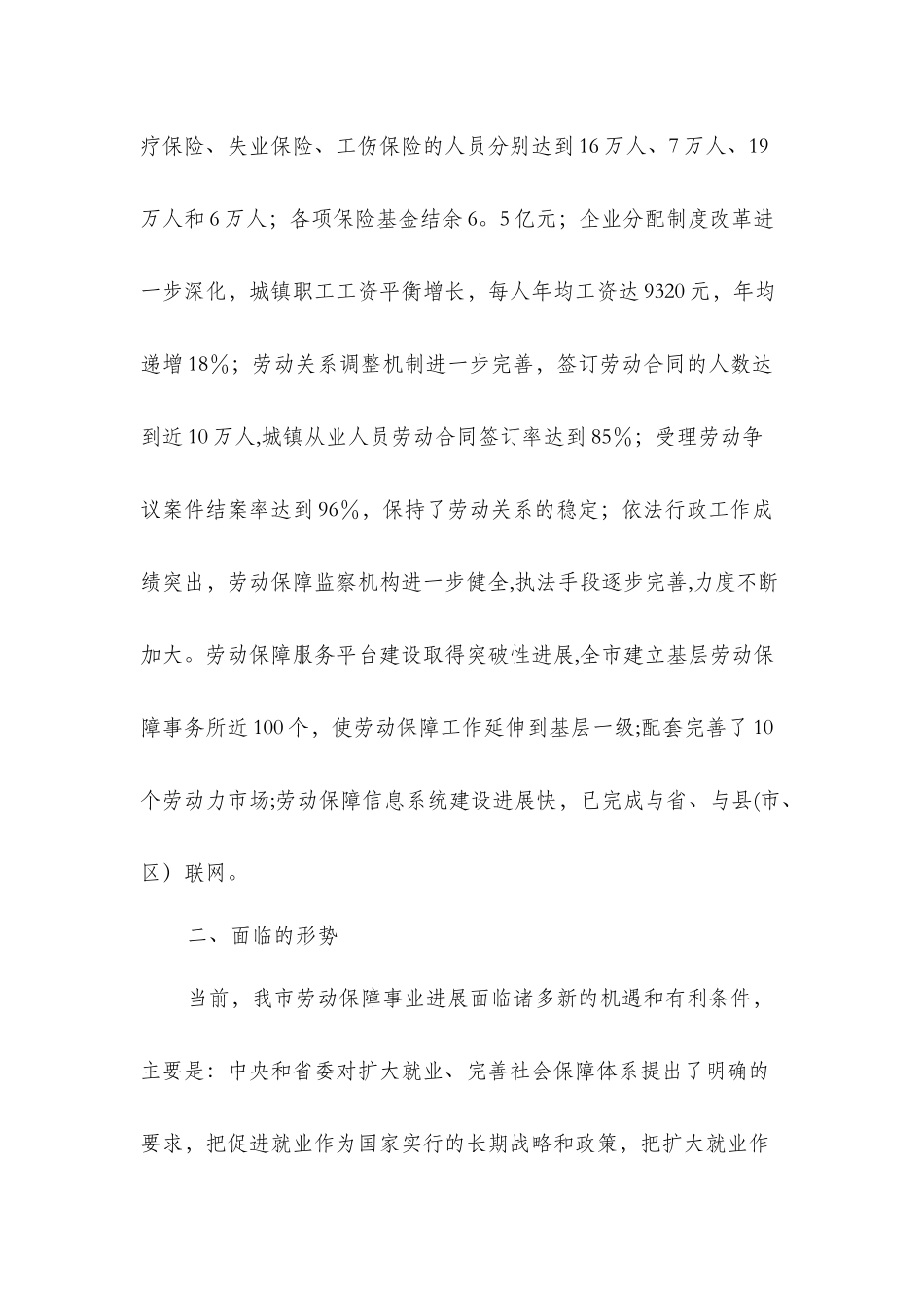 劳动保障工作调研报告与劳动保障监察执法调查报告汇编_第2页
