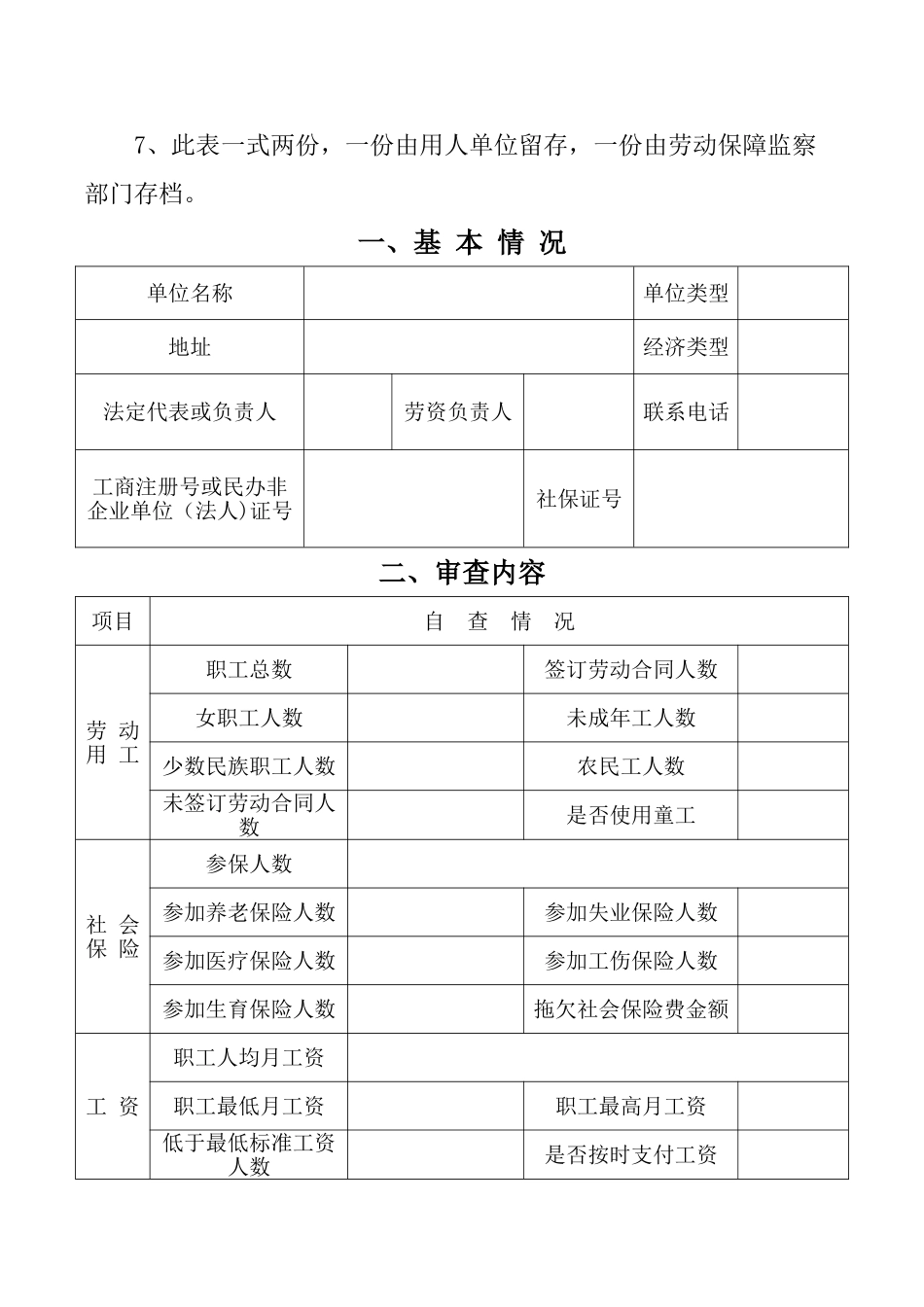 劳动保障监察书面审查表_第2页
