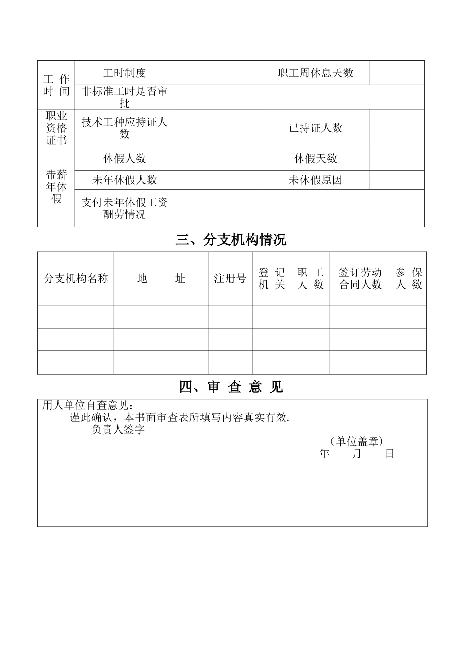 劳动保障监察书面审查表_第3页