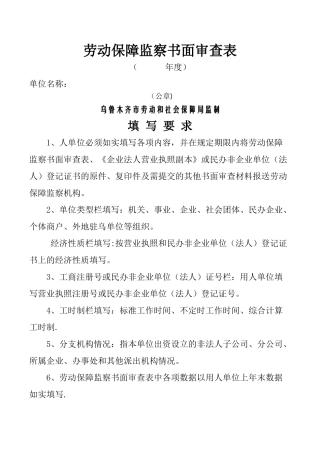 劳动保障监察书面审查表