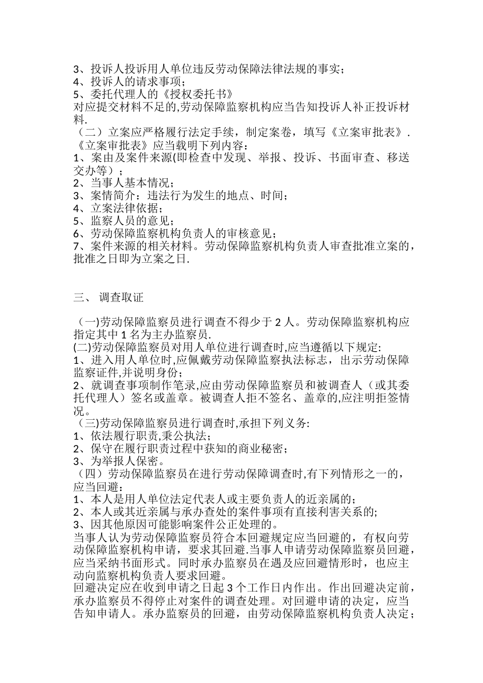劳动保障监察办案程序规则_第2页