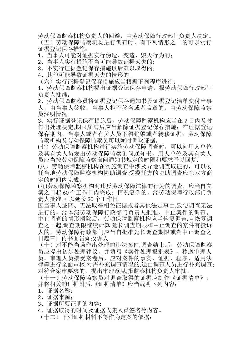 劳动保障监察办案程序规则_第3页