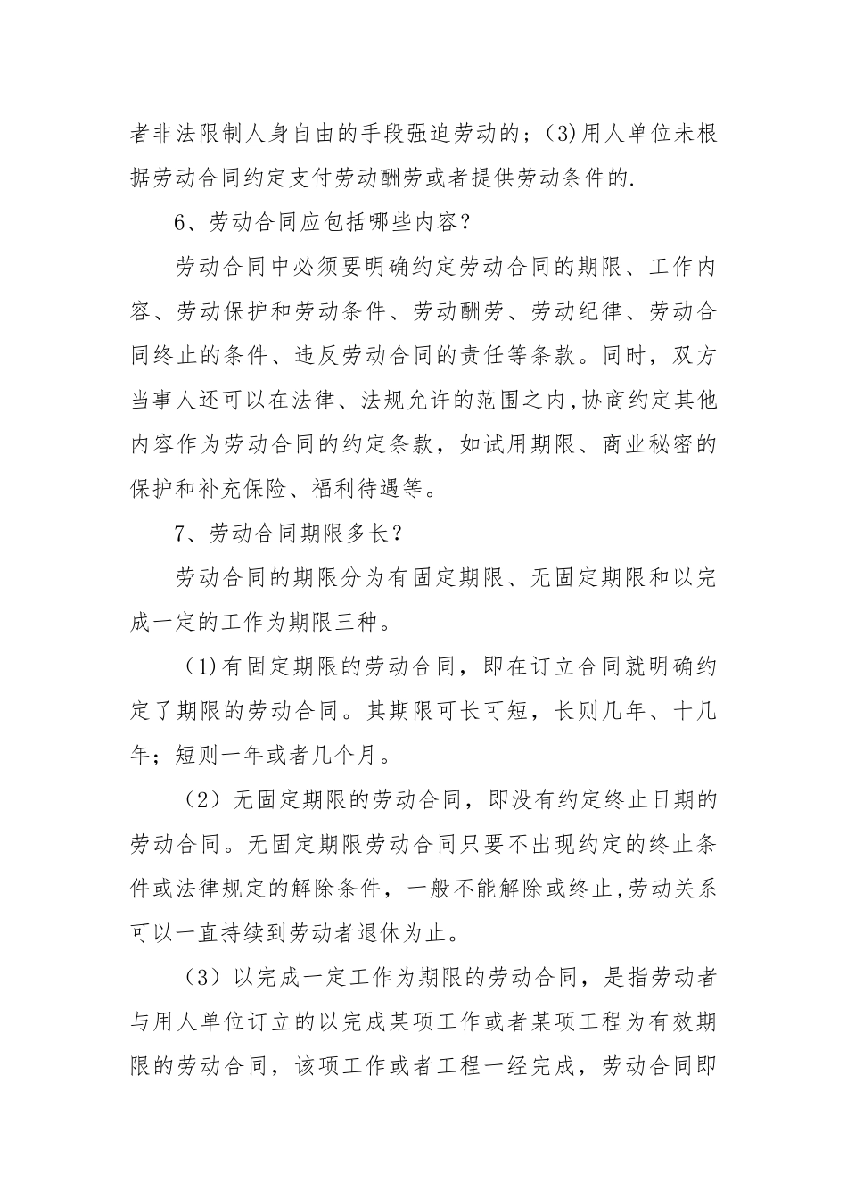 劳动保障监察宣传手册_第3页