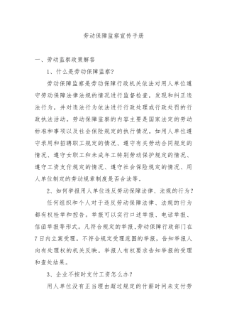 劳动保障监察宣传手册