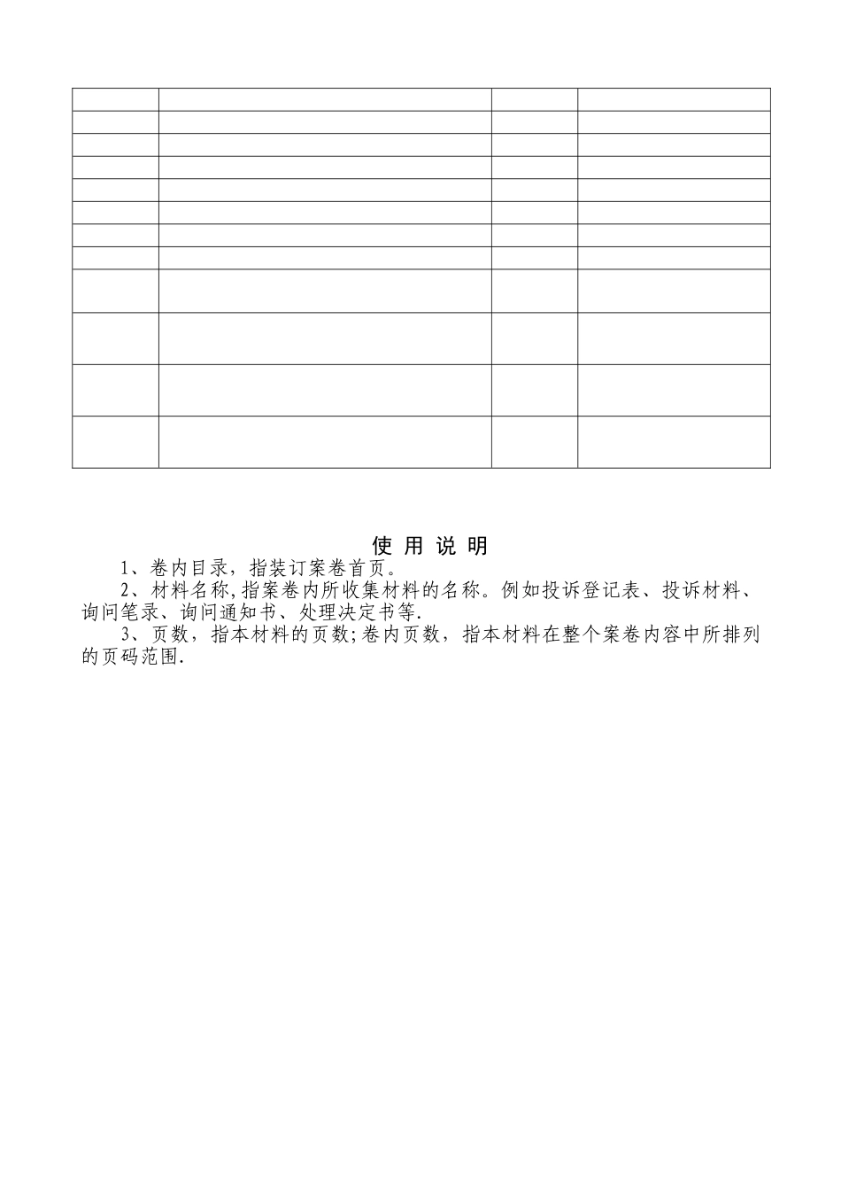 劳动保障监察执法文书格式文本_第3页