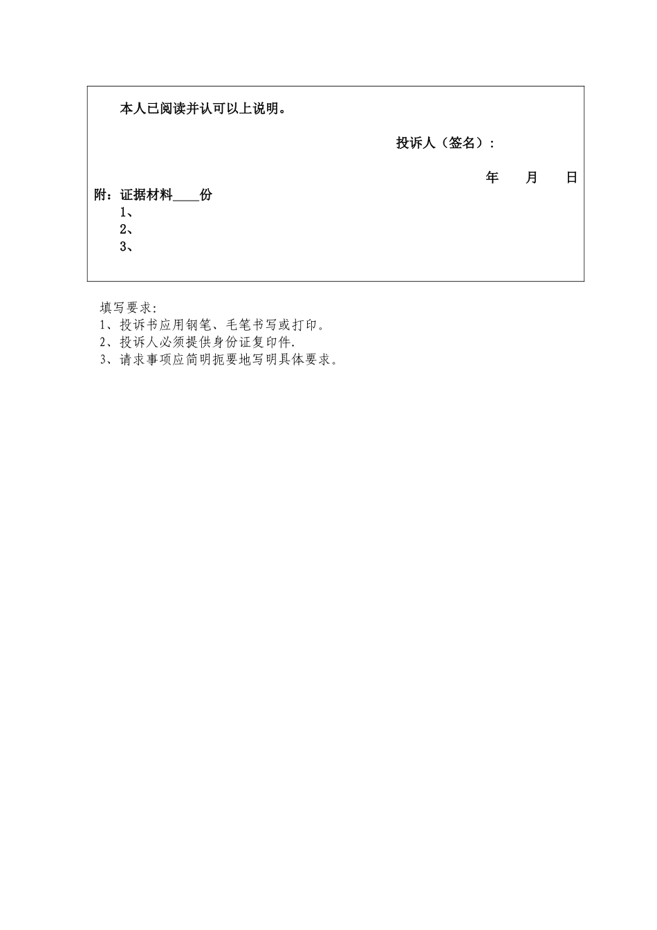 劳动保障监察投诉书范本_第3页