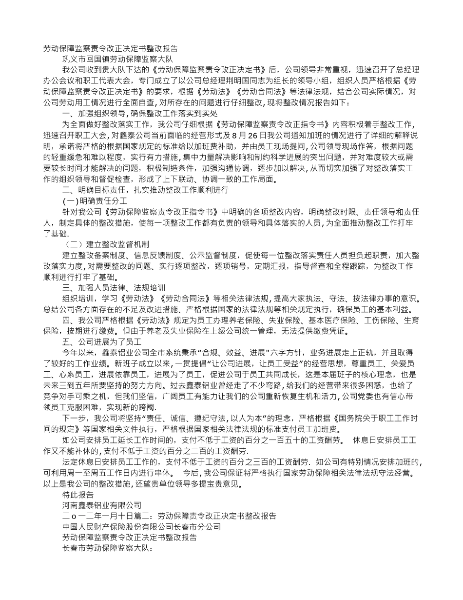劳动保障监察整改报告_第1页