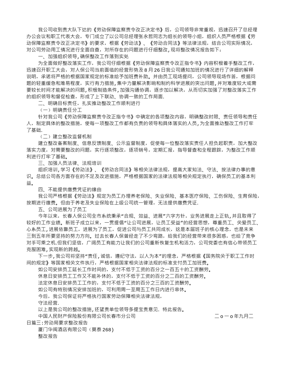 劳动保障监察整改报告_第2页