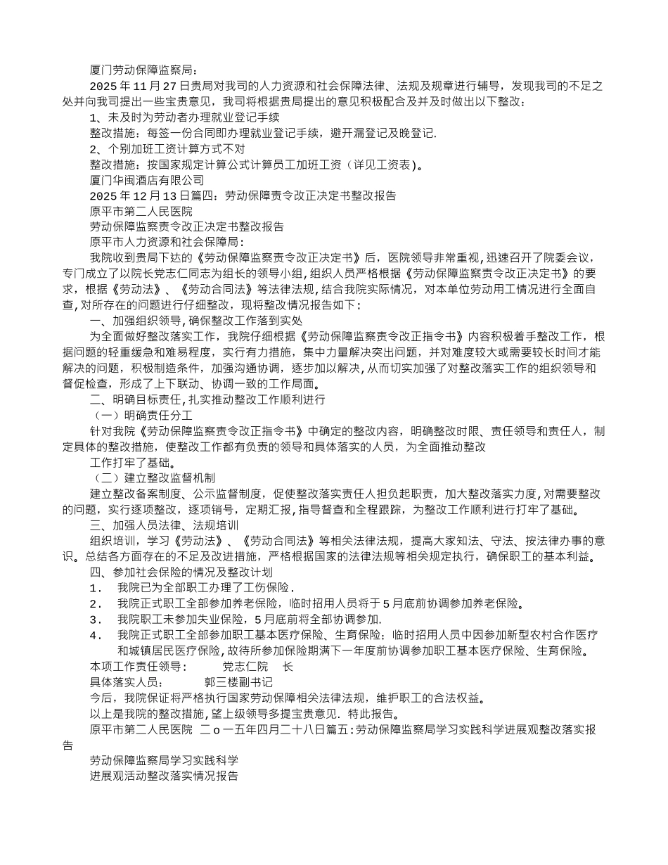 劳动保障监察整改报告_第3页