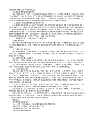 劳动保障监察整改报告