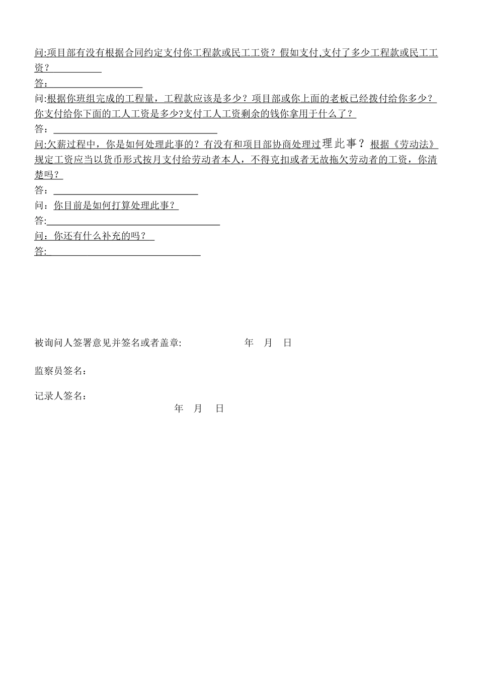 劳动保障监察询问笔录_第2页