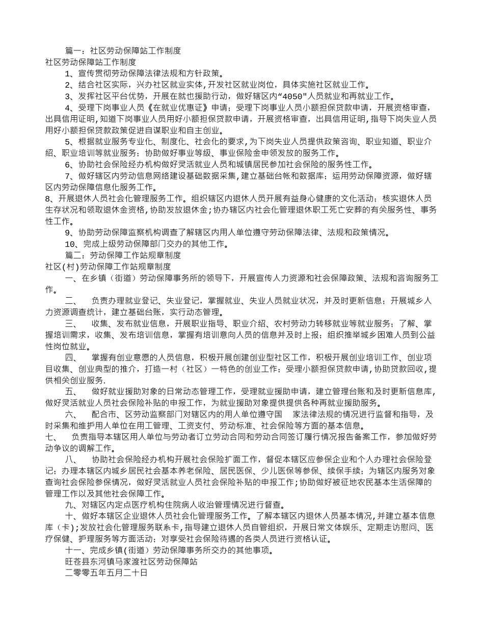 劳动保障站规章制度_第1页