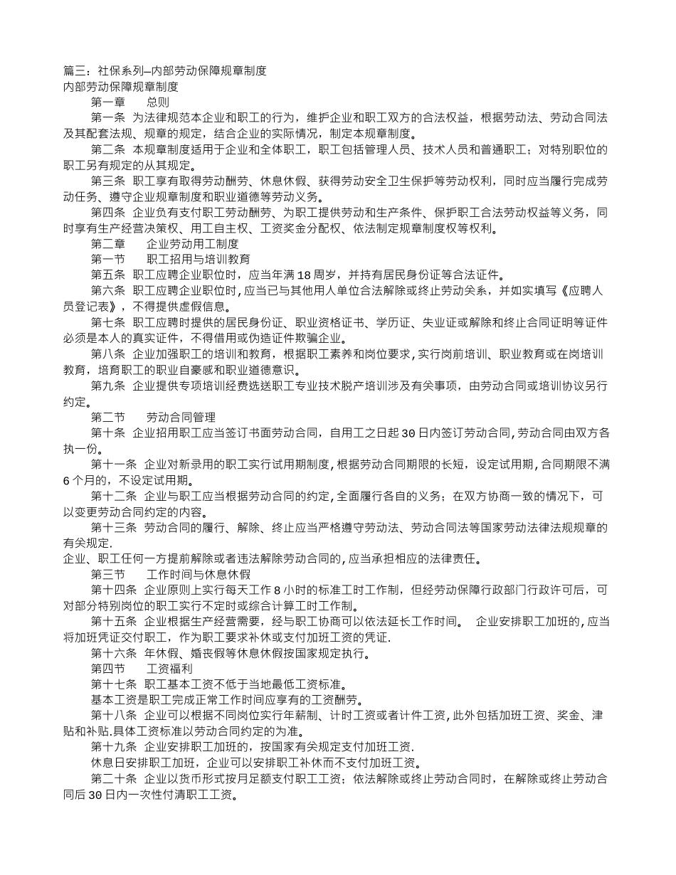 劳动保障站规章制度_第2页