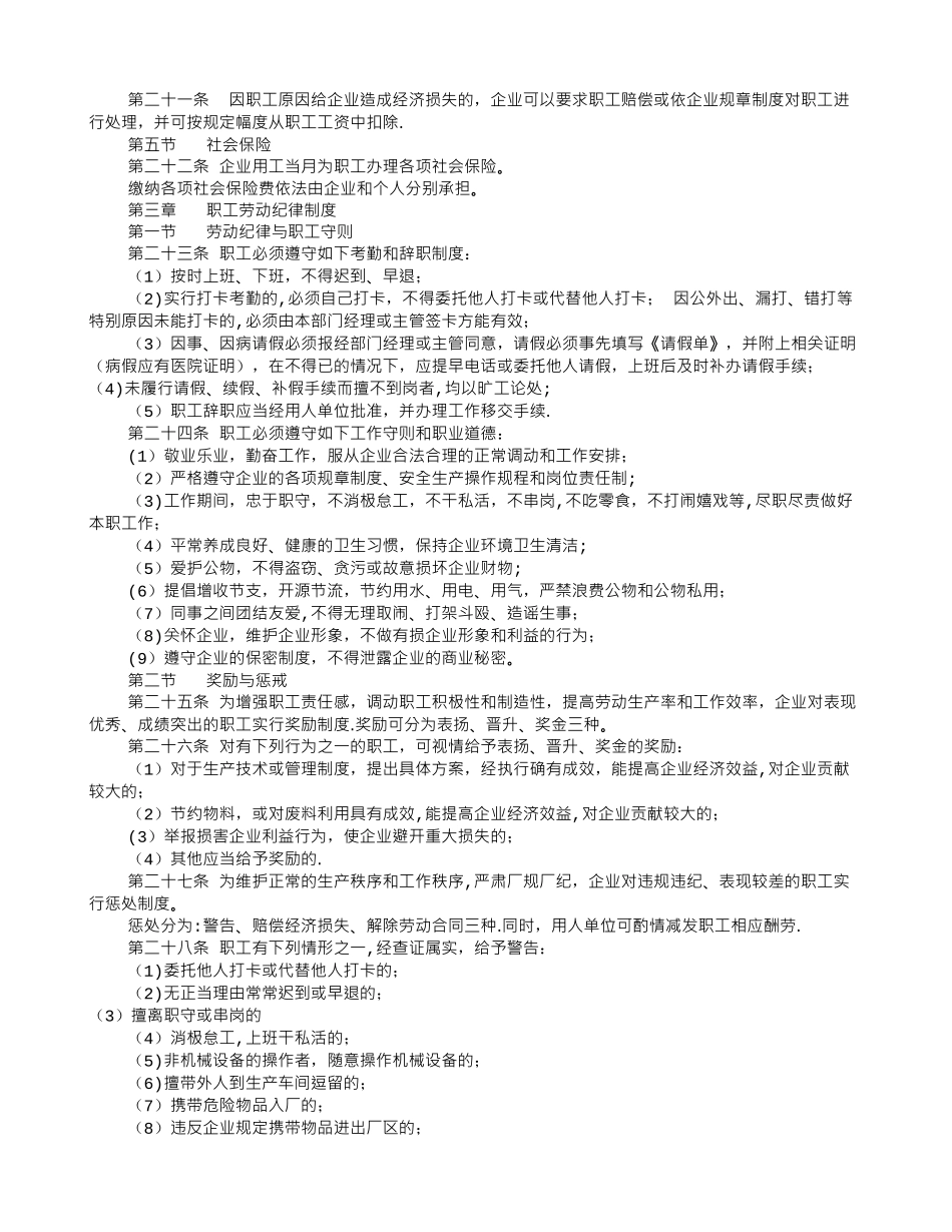 劳动保障站规章制度_第3页