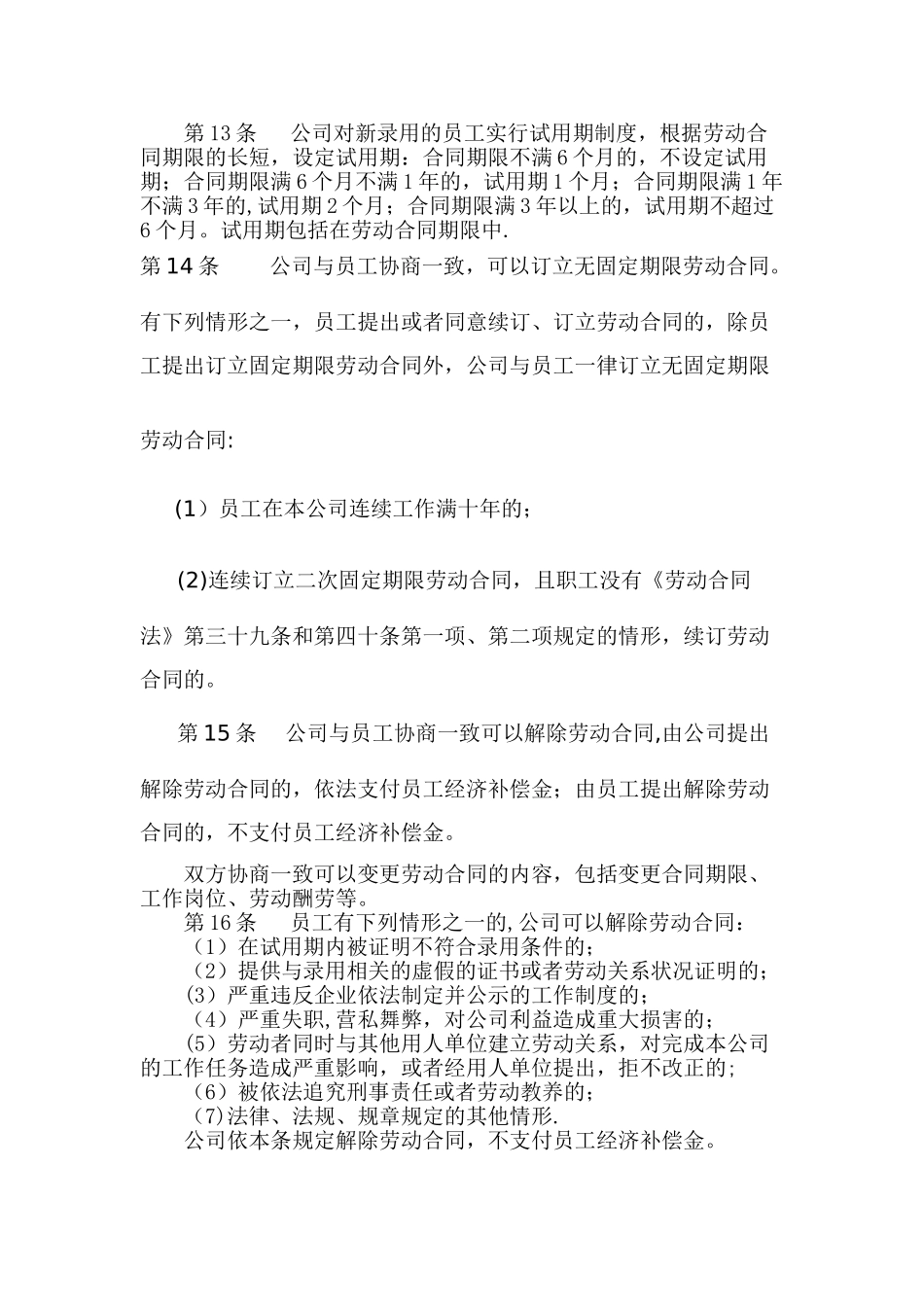 劳动保障管理规章制度-_第2页