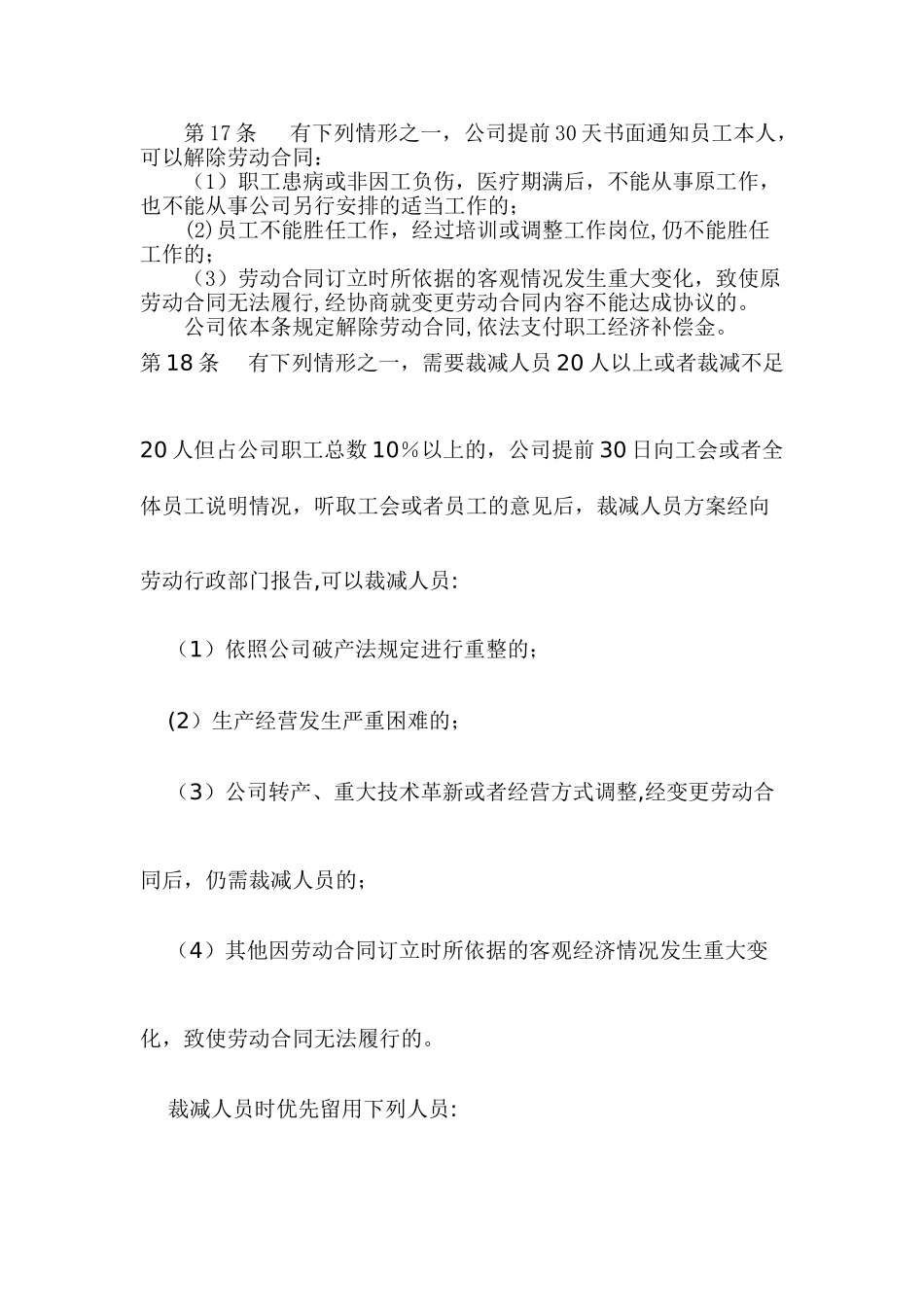 劳动保障管理规章制度-_第3页