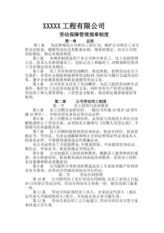 劳动保障管理规章制度-