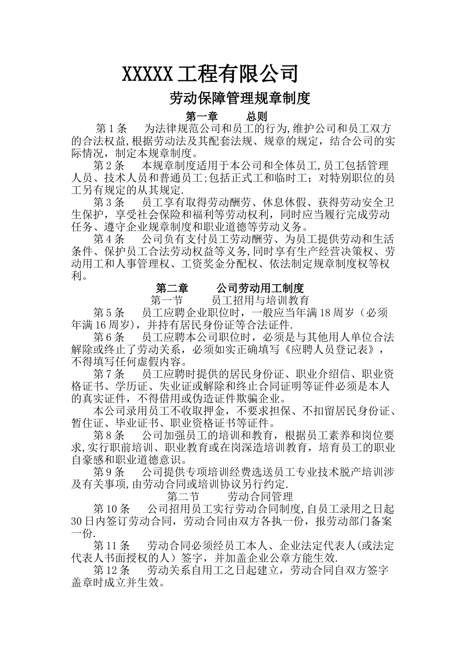 劳动保障管理规章制度_第1页