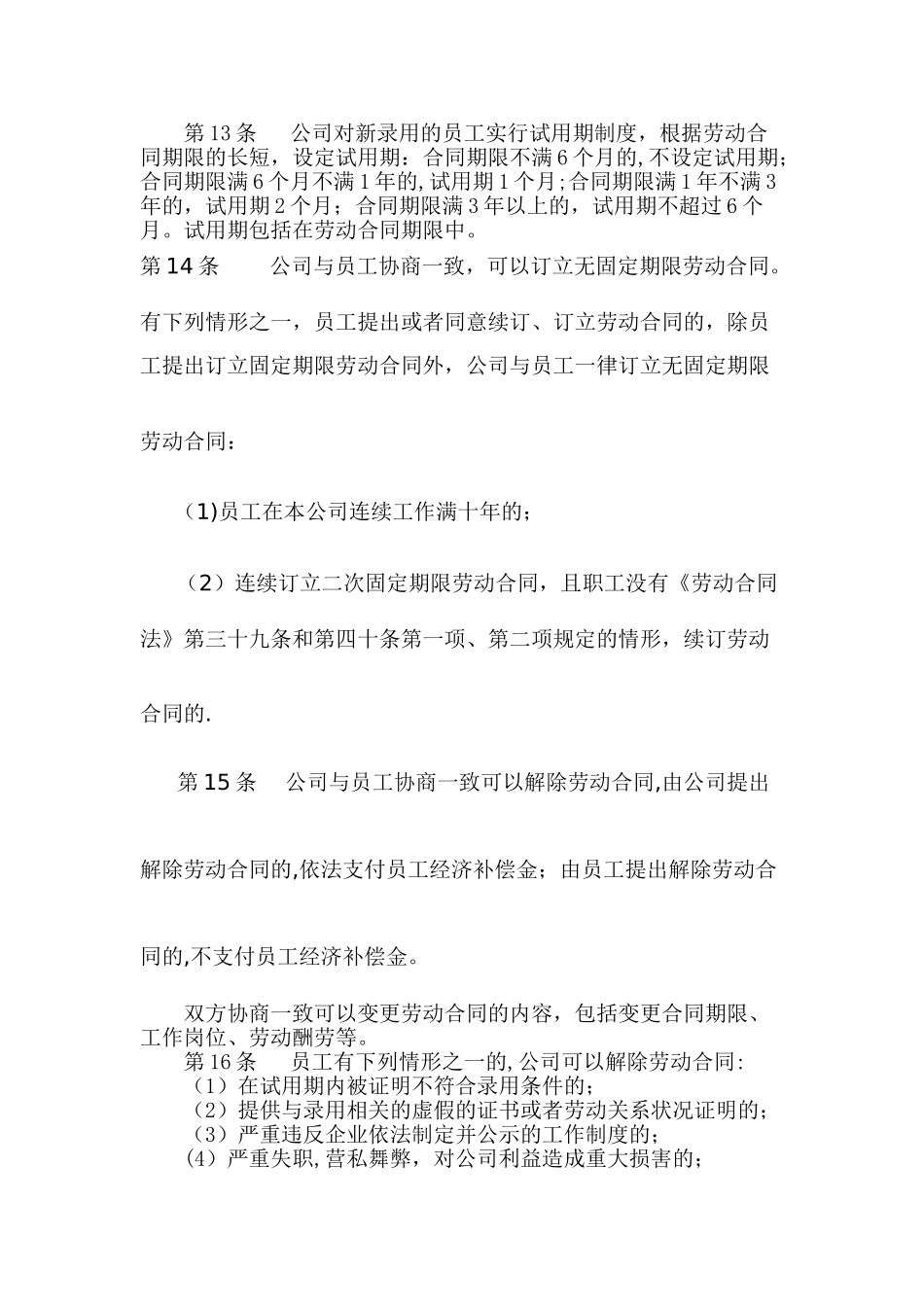 劳动保障管理规章制度_第2页