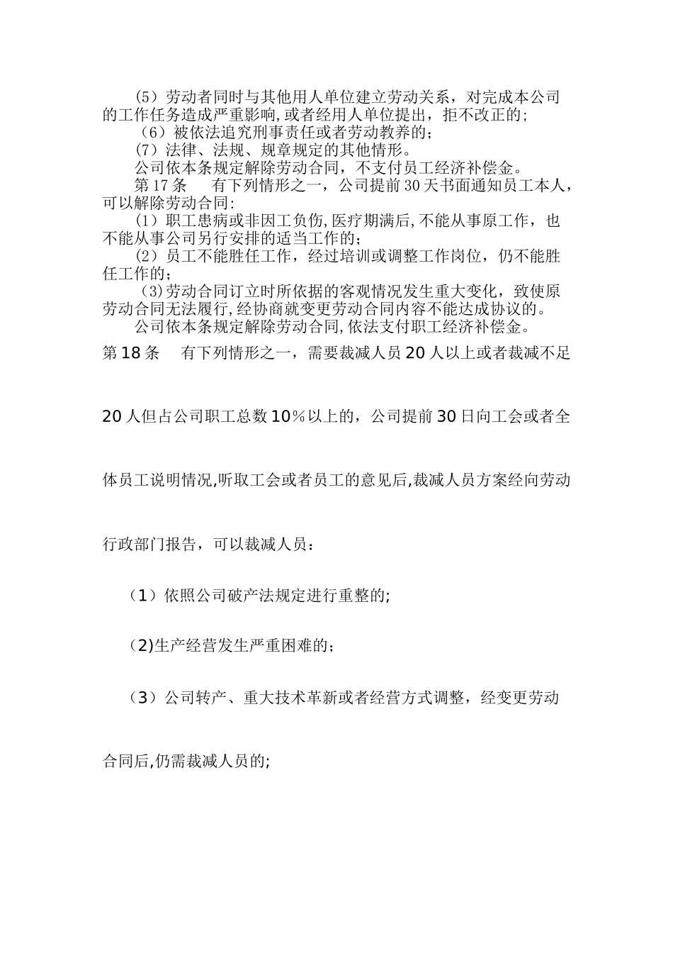 劳动保障管理规章制度_第3页