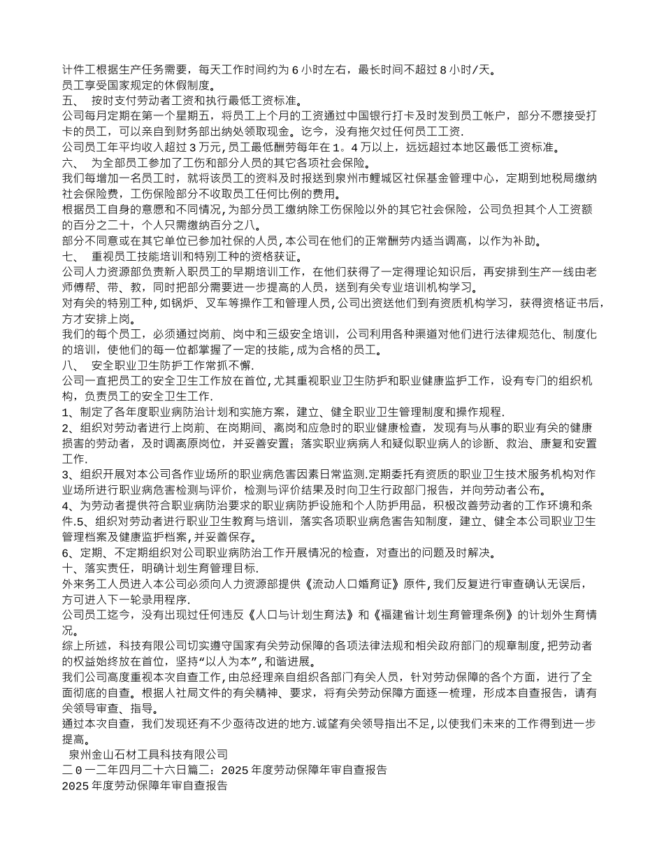 劳动保障自查报告_第2页