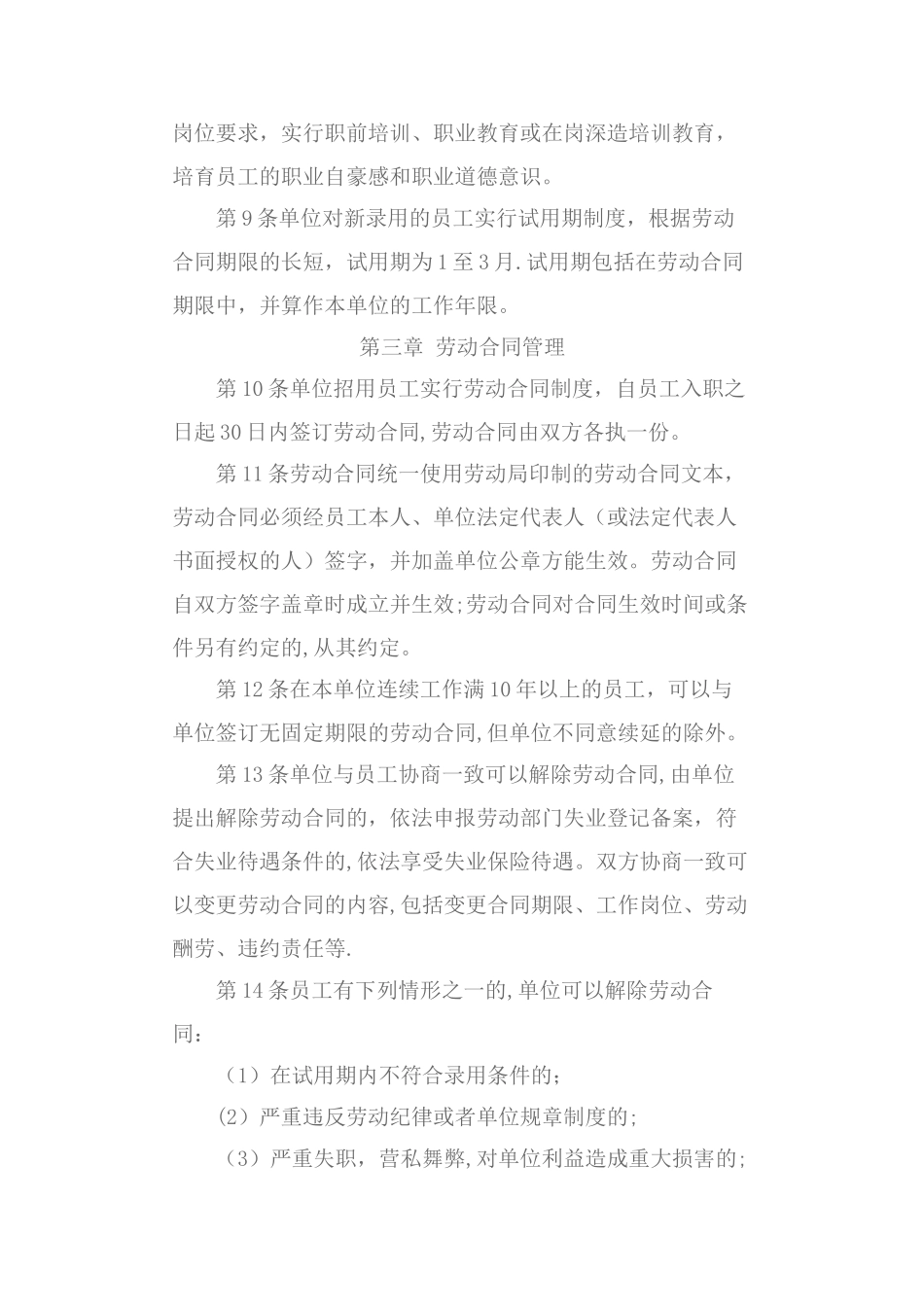 劳动保障规章制度7056781571_第2页