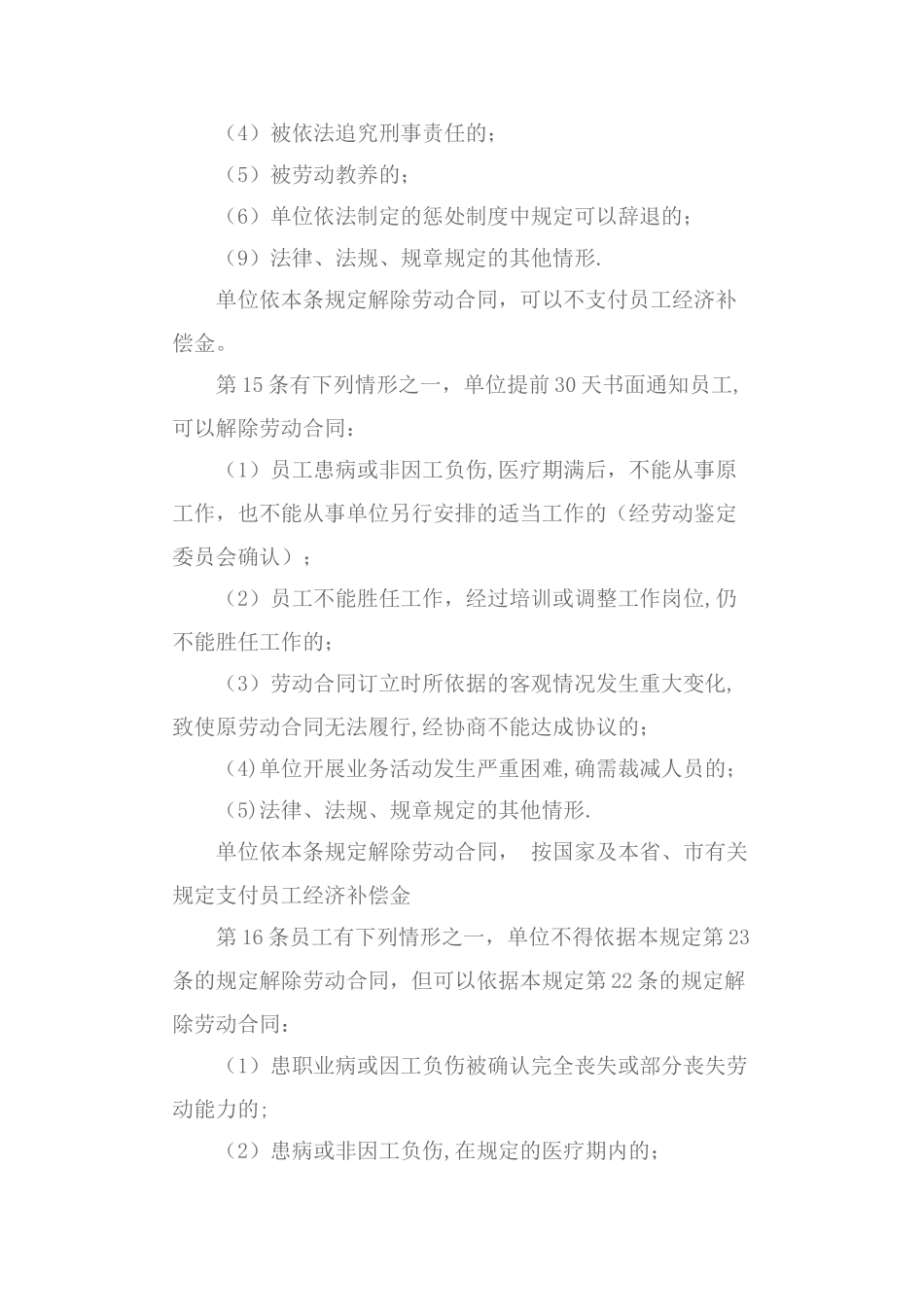 劳动保障规章制度7056781571_第3页