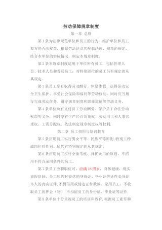 劳动保障规章制度7056781571