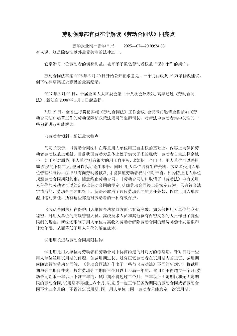劳动保障部官员在宁解读劳动合同法四亮点-_第1页