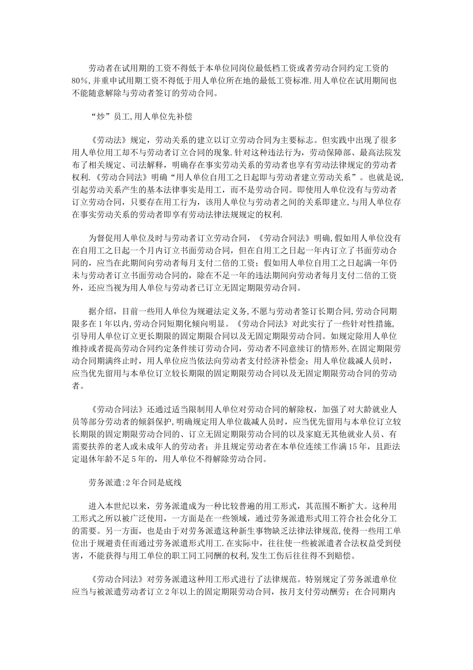 劳动保障部官员在宁解读劳动合同法四亮点-_第2页