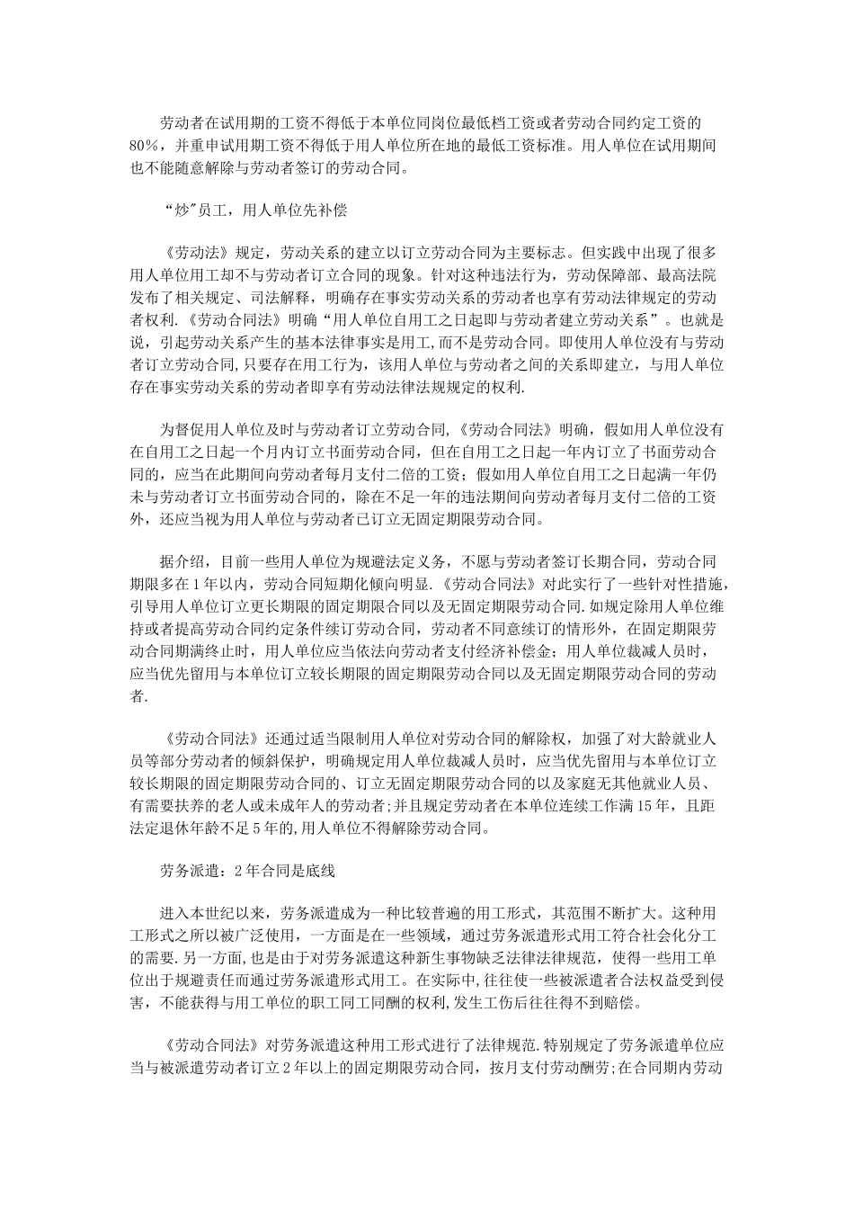 劳动保障部官员在宁解读劳动合同法四亮点_第2页