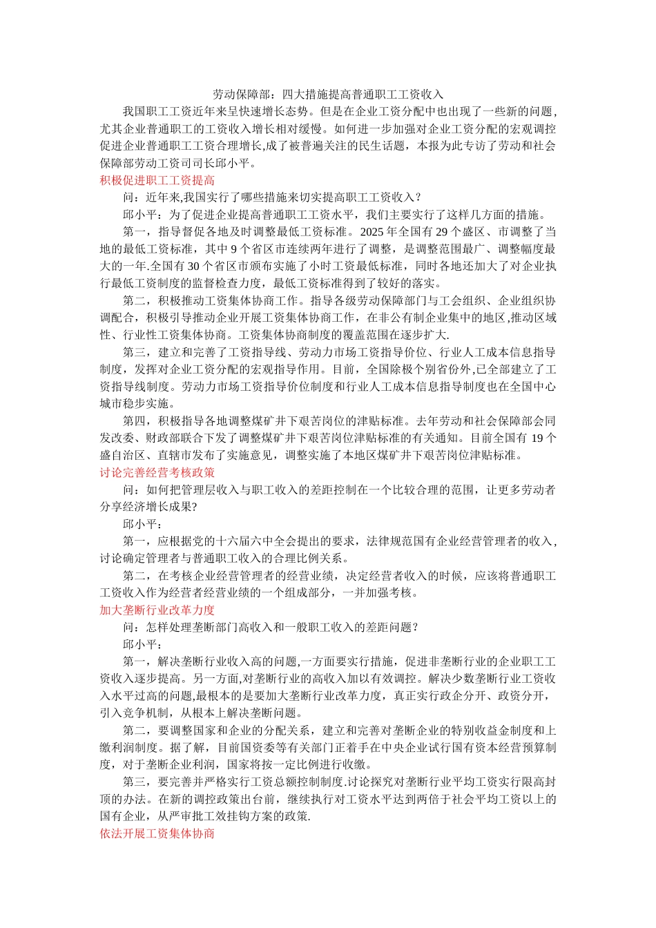 劳动保障部：四大措施提高普通职工工资收入_第1页