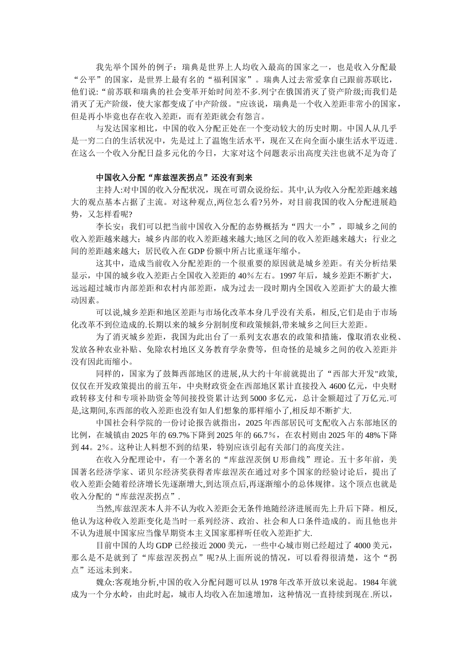 劳动保障部：四大措施提高普通职工工资收入_第3页